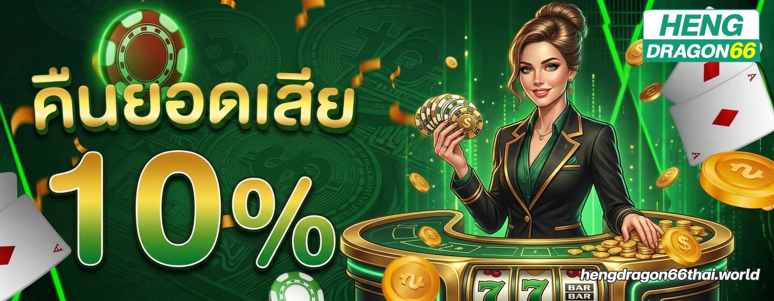 dragon66เครดิตฟรี