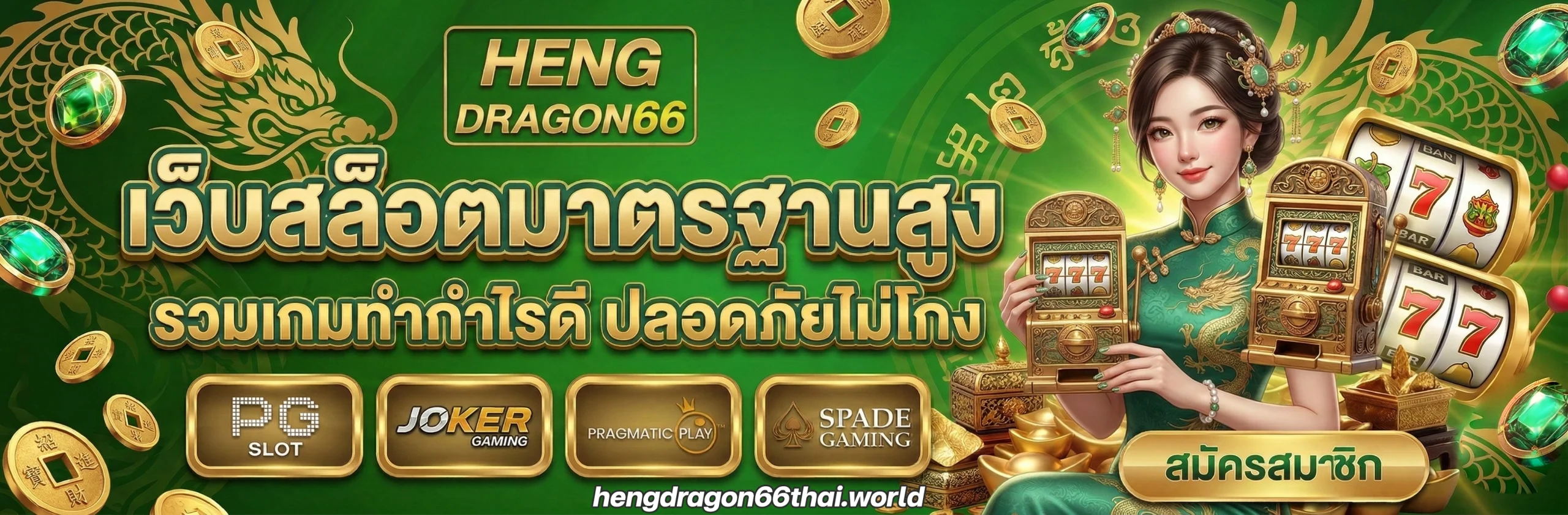 hengdragon66